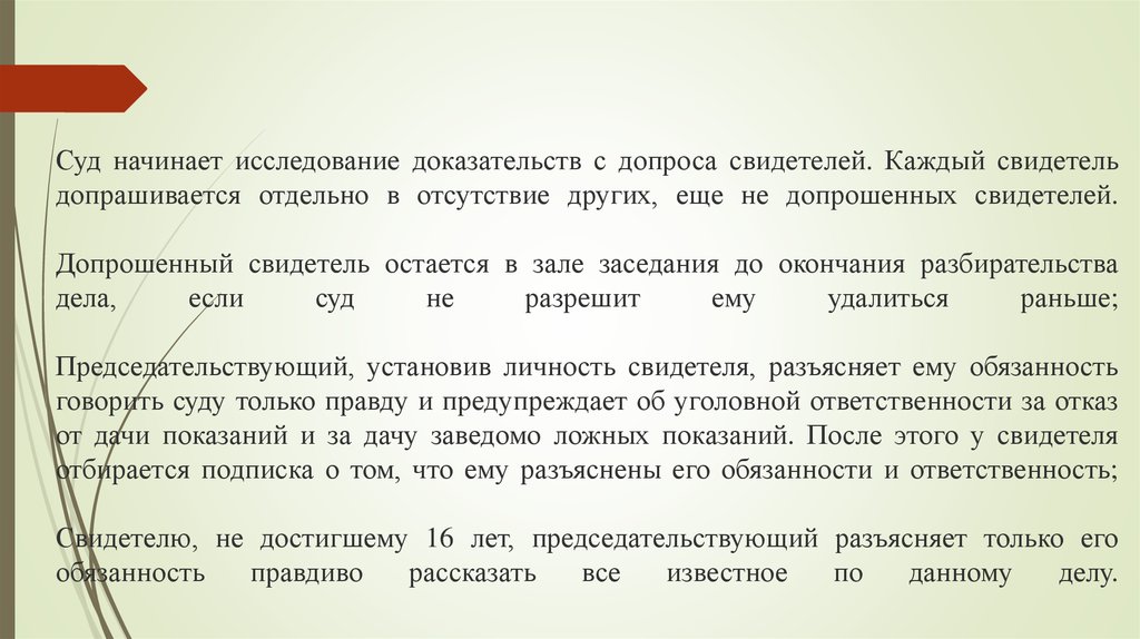 Отсутствие доказательств. Исследование доказательств в суде. Отсутствие доказательств не доказательство их отсутствия. Изучение личности свидетеля. Исследовались доказательства в зале судебного заседания.