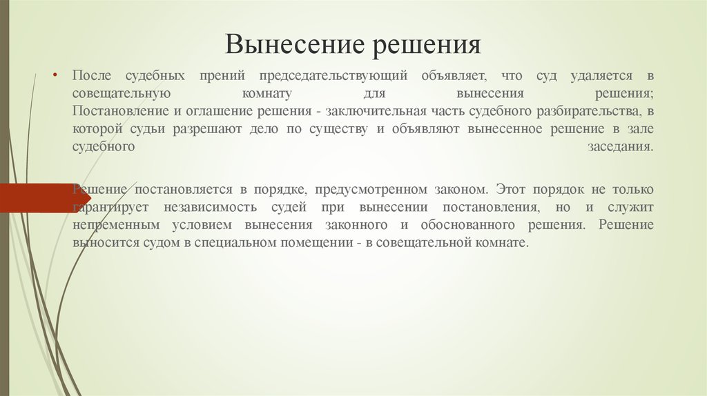 Характеристика решения. Вынесение судебного решения. Вынесение и объявление решения в гражданском процессе. Дата вынесения решения. Вынесение и объявление решения суда.