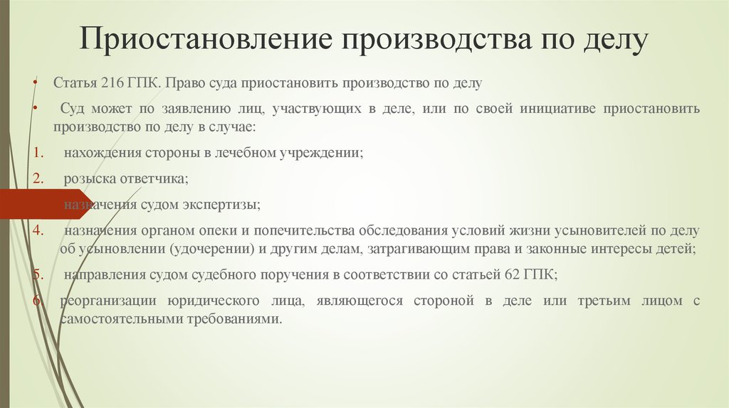 Приостановление сроков. Основания приостановления производства по делу. Приостановление производства по гражданскому делу. Основания приостановления производства по гражданскому делу. Причины приостановления производства по гражданским делам.