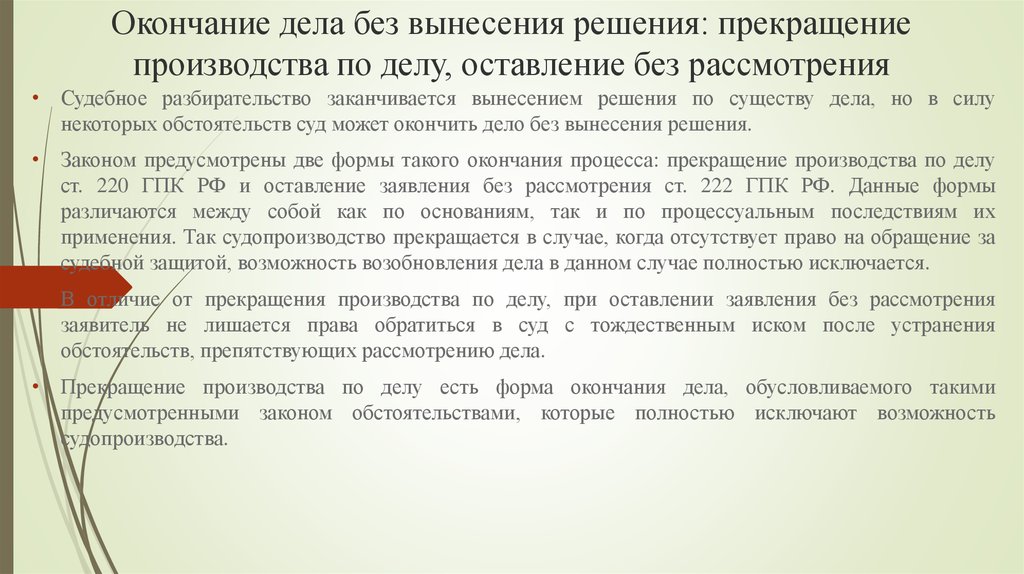 Образец заявления оставления заявления без рассмотрения