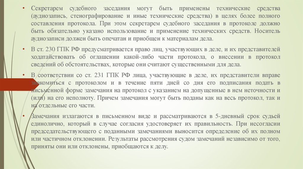 Судебное разбирательство в суде первой инстанции презентация