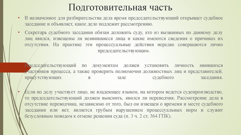 Обязанности районного судьи