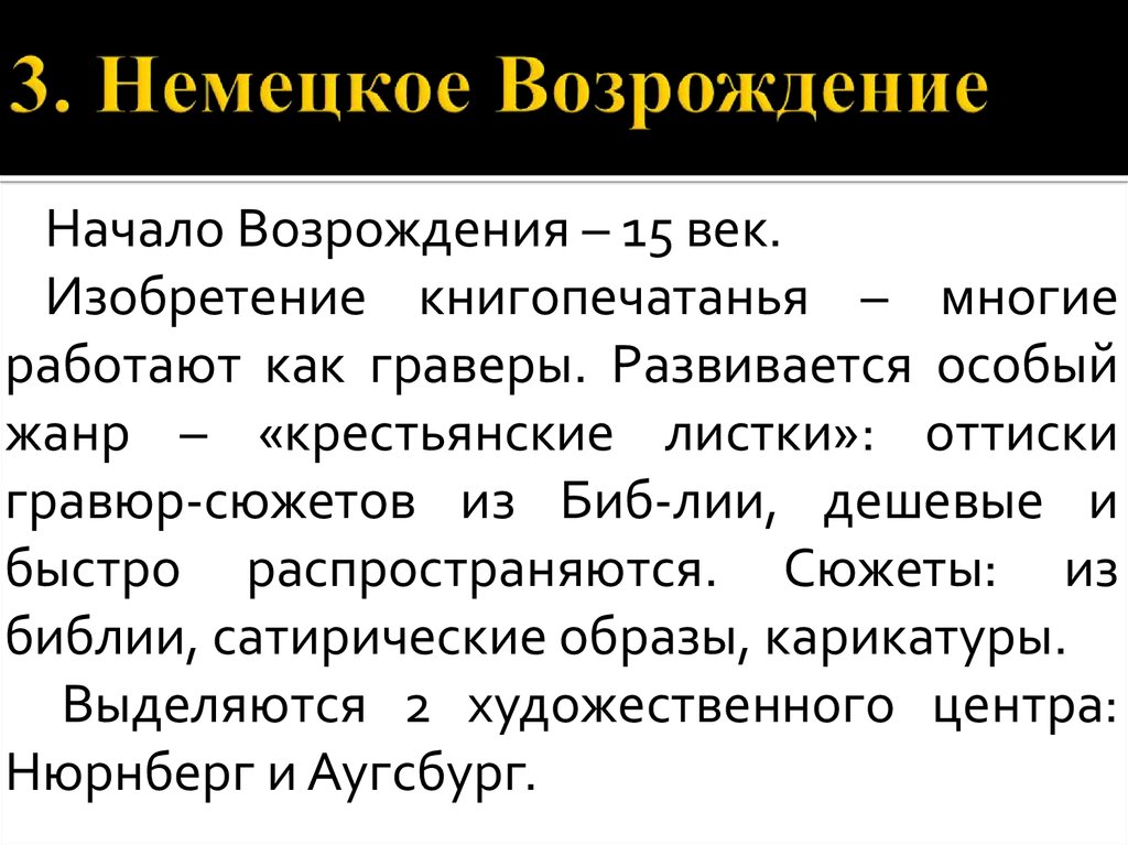 Эпоха немецкого возрождения. Эпоха Возрождения в Германии. Презентация Возрождение в Германии. Искусство германского Возрождения. Особенности немецкого Возрождения.