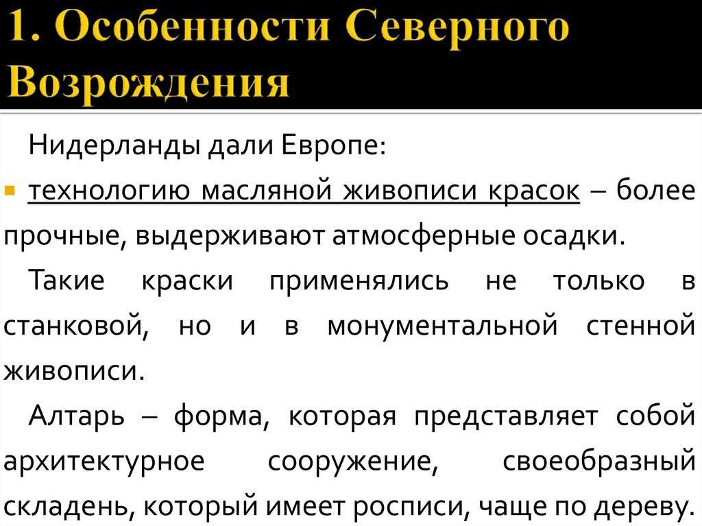 Возрождение в нидерландах презентация