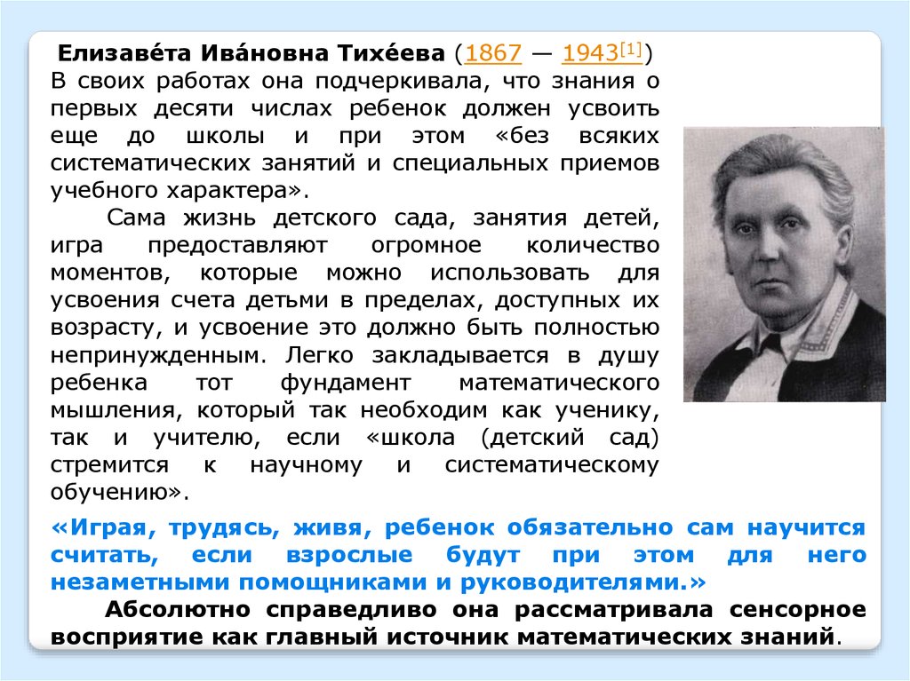 Тихеева об использовании картин в развитии речи детей