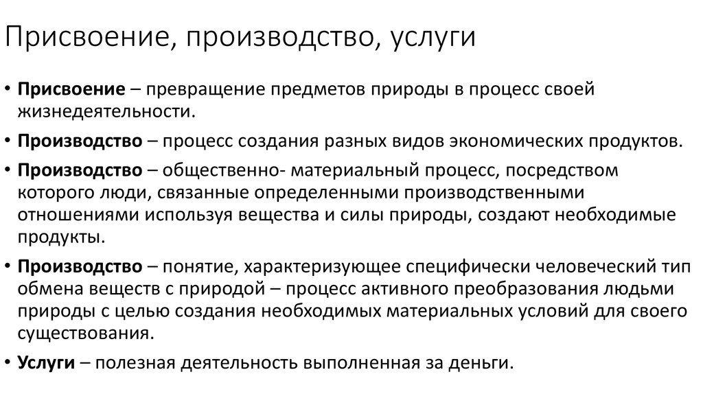 Присвоение это. Присвоение. Присвоение это в экономике. Присвоение и производство по экономика. Присвоение картинки.