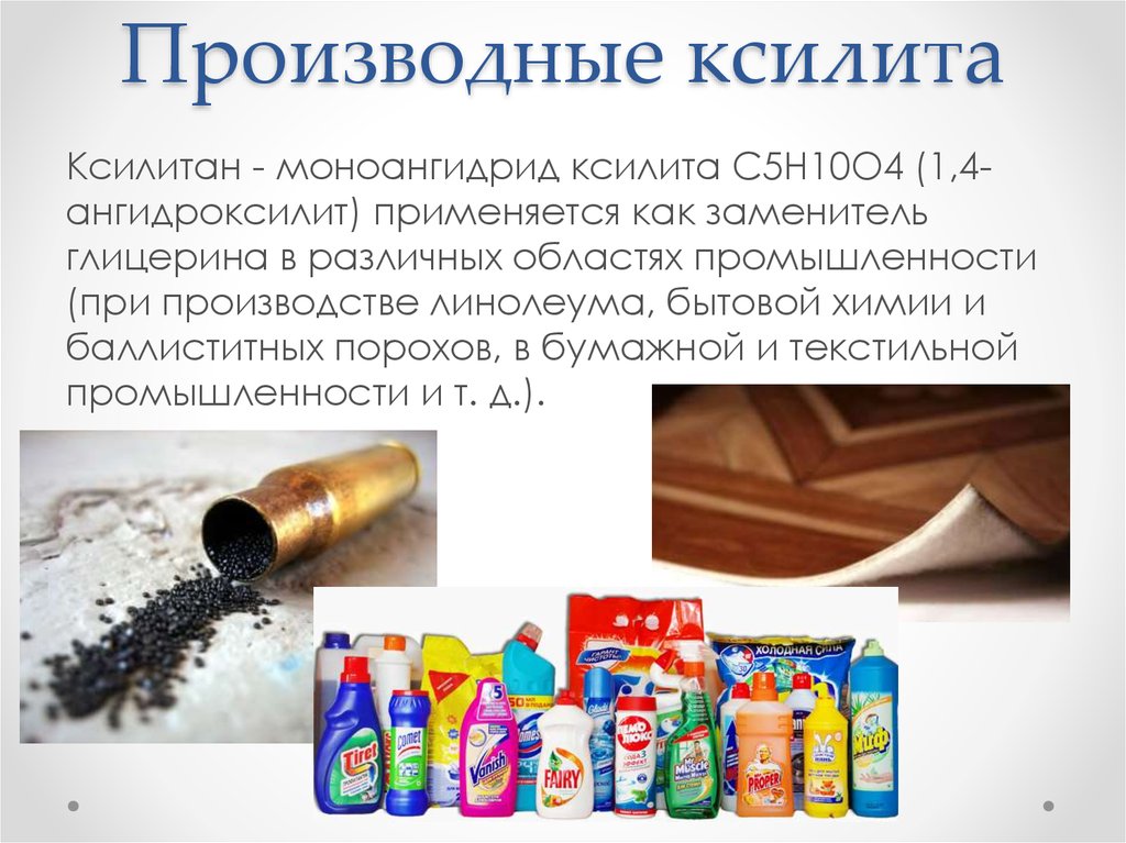 Ксилит. Получение - online presentation