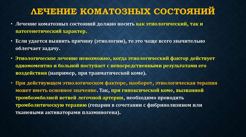 Как оказать экстренную помощь при шоковых и коматозных состояниях включить в план