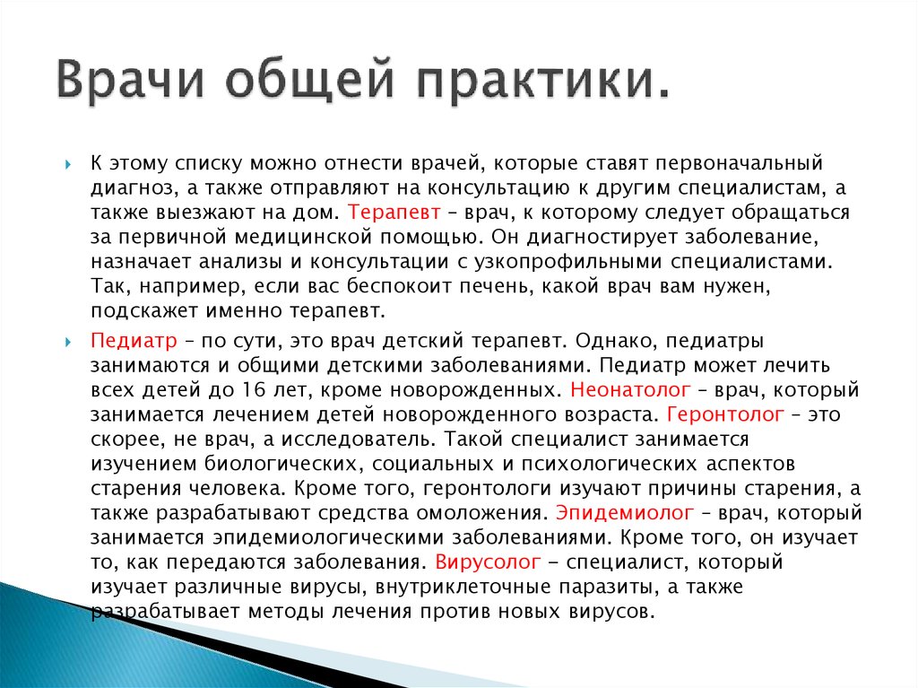 Типы врачей. Врач общей практики. Врач общей практики и терапевт. Отличие терапевта от врача общей практики. Врач общей практики это кто.