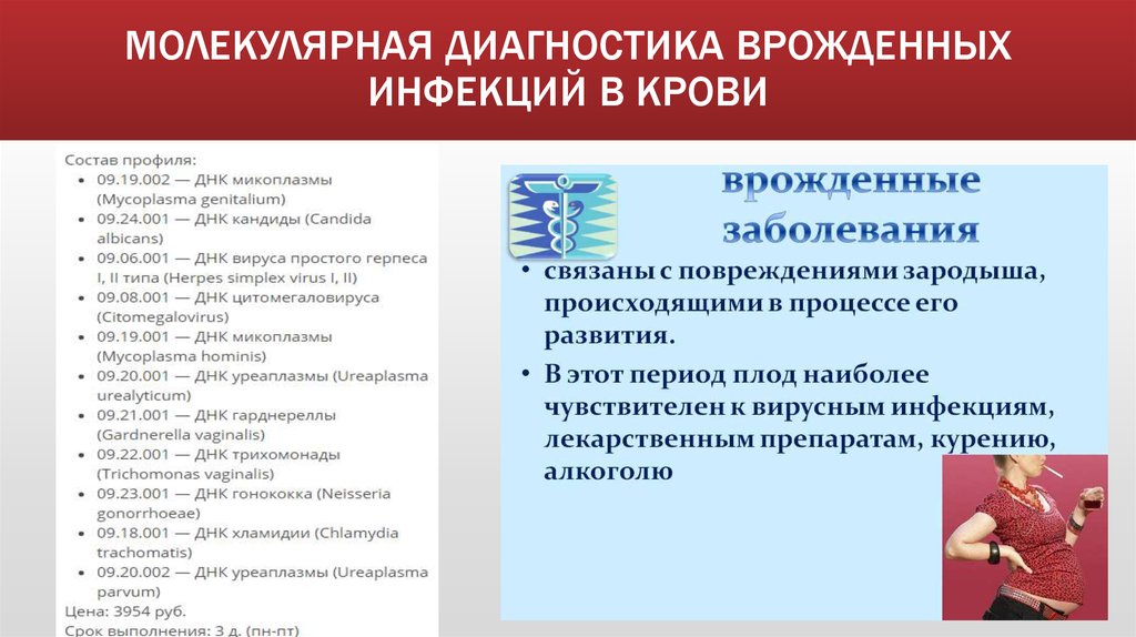 Молекулярная диагностика. Врожденные инфекционные заболевания диагностика. Молекулярная диагностика нормы. Молекулярная диагностика инфекционных болезней удостоверение. Молекулярная диагностика Удельная.