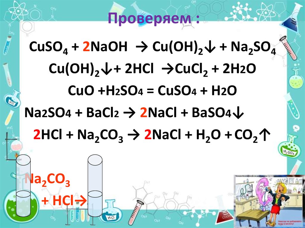 Серная кислота хлорид бария молекулярное уравнение