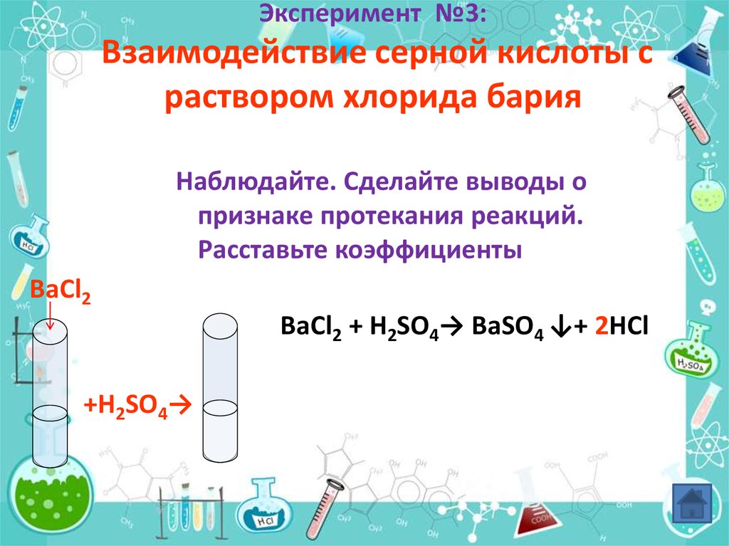 Серная кислота хлорид бария молекулярное уравнение. Хлорид бария и серная кислота. Взаимодействие бария с кислотами. Взаимодействие бария с серной кислотой уравнение. Хлорид бария с серной кислотой.