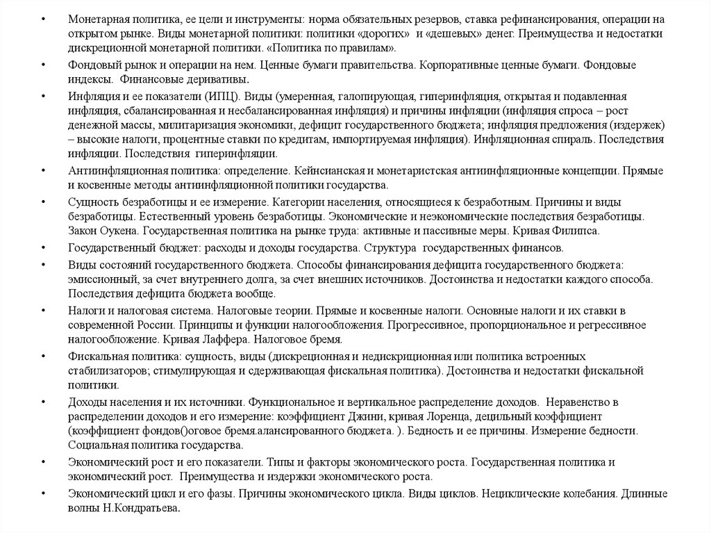 Преимущества и недостатки монетарной политики. Дефицит государственного бюджета это последствие инфляции. Политика дорогих и дешевых денег. Дискреционные нормы.