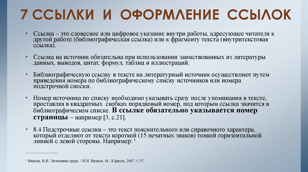 Использованные ссылки. Ссылки по тексту. Слайд с ссылками на источники. Библиографические ссылки в тексте. Ссылке или ссылки.