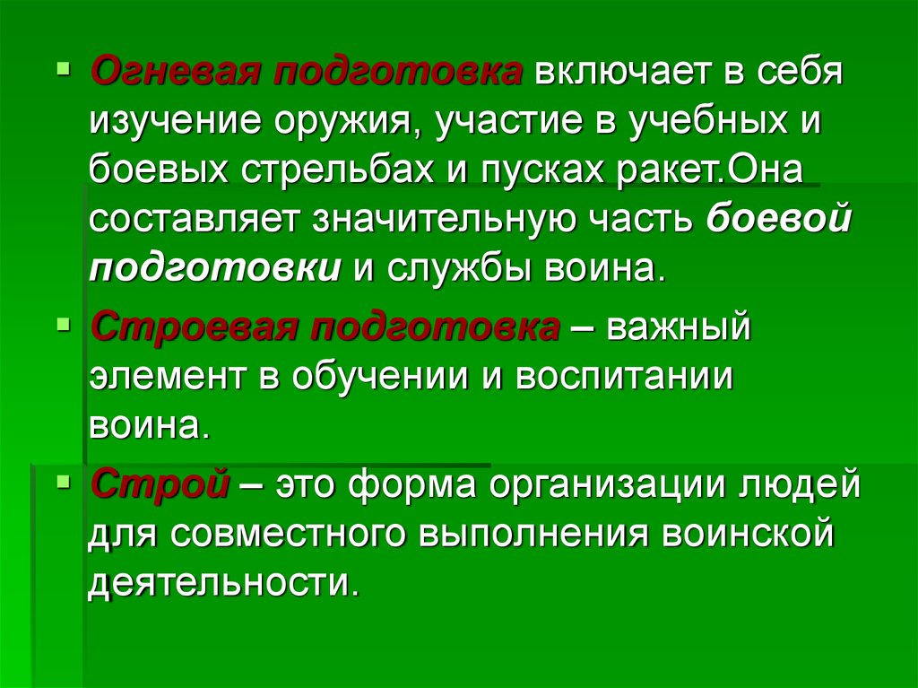 Подготовка важный. Огневая подготовка включает. Подготовка включает в себя. Огневая подготовка включает в себя. Что включает в себя Боевая подготовка.