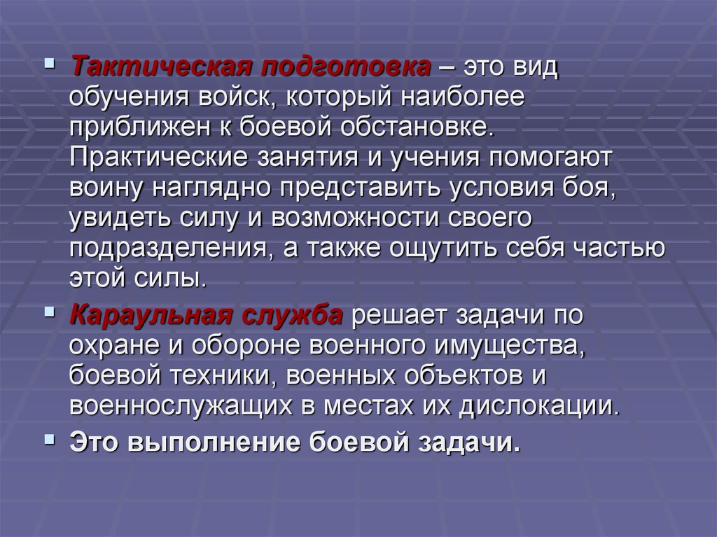 Подготовка это. Тактическая подготовка. Задачи тактической подготовки. Тактическая подготовка э. Задачи тактической подготовки солдата.