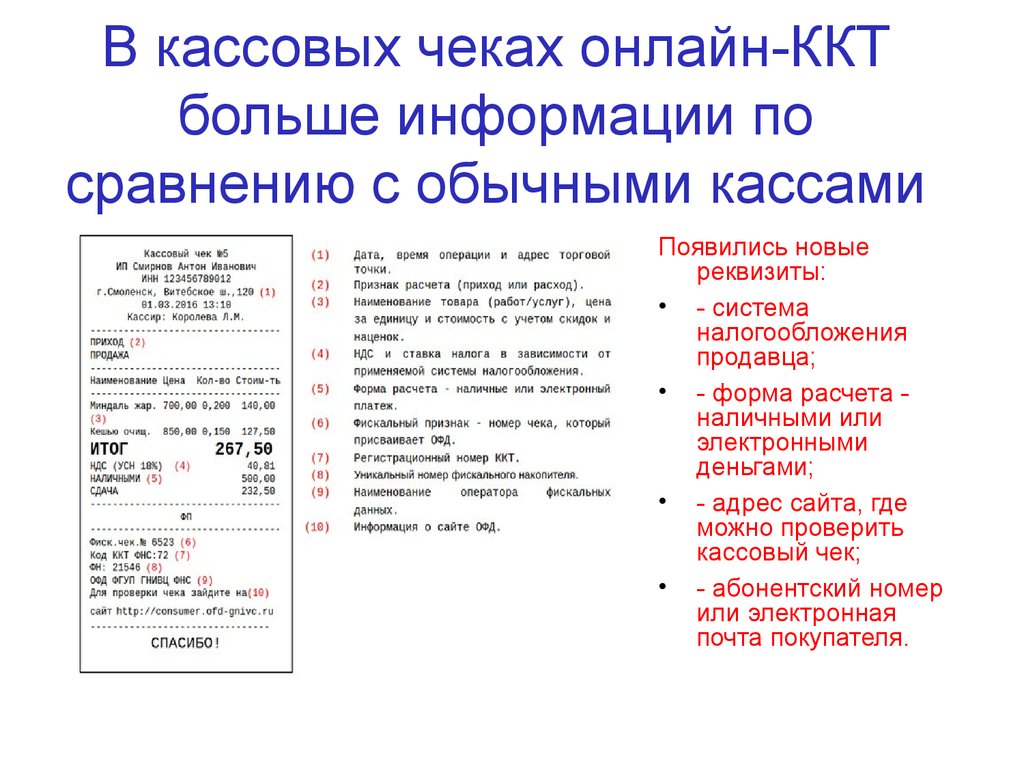 Система чека. Где в кассовом чеке указывается система налогообложения. Система налогообложения в кассовом чеке. Система налогообложения в чеке ККТ. Чек с системой налогообложения.