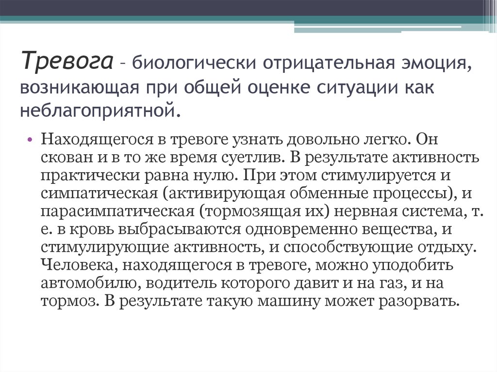 Отрицательные чувства. Отрицательные эмоции обусловлены. Когда возникают отрицательные эмоции. Отрицательные эмоции у человека возникают, когда:. Отрицательные эмоции появляются при.