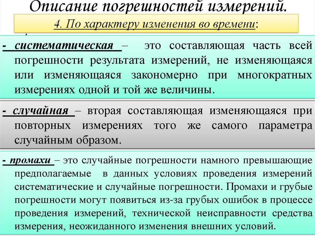 Причины возникновения систематической погрешности