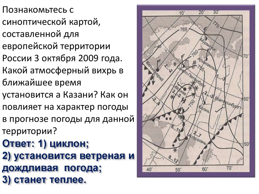 Синоптическая карта с фронтальным анализом на сегодня