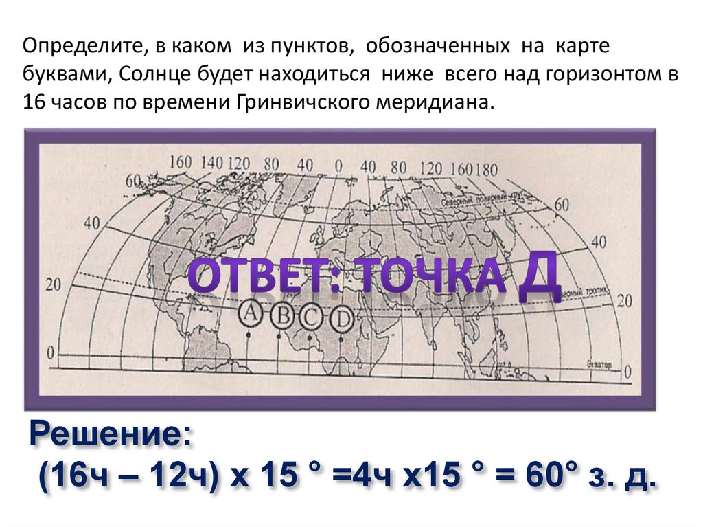 Определите какой буквой на карте обозначен