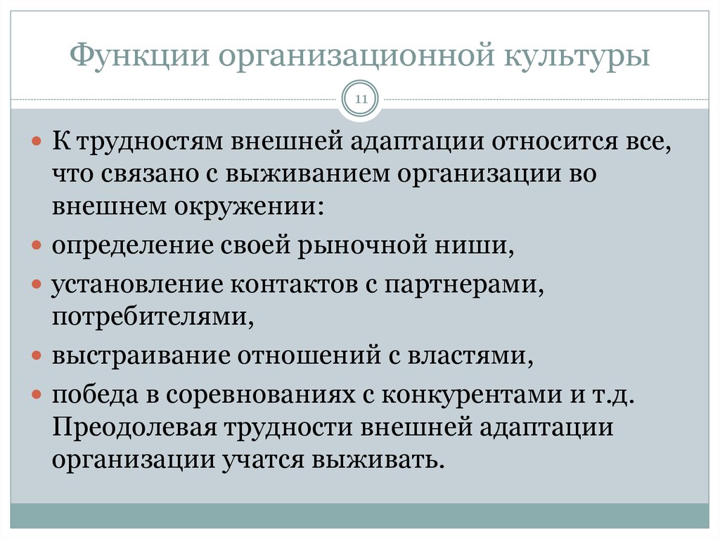 Функции организационной культуры презентация