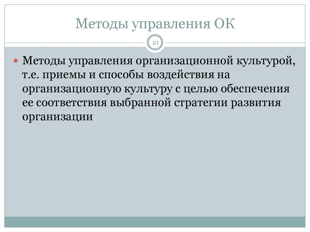 Функция организации в управлении организационные отношения. Функции организационной культуры.