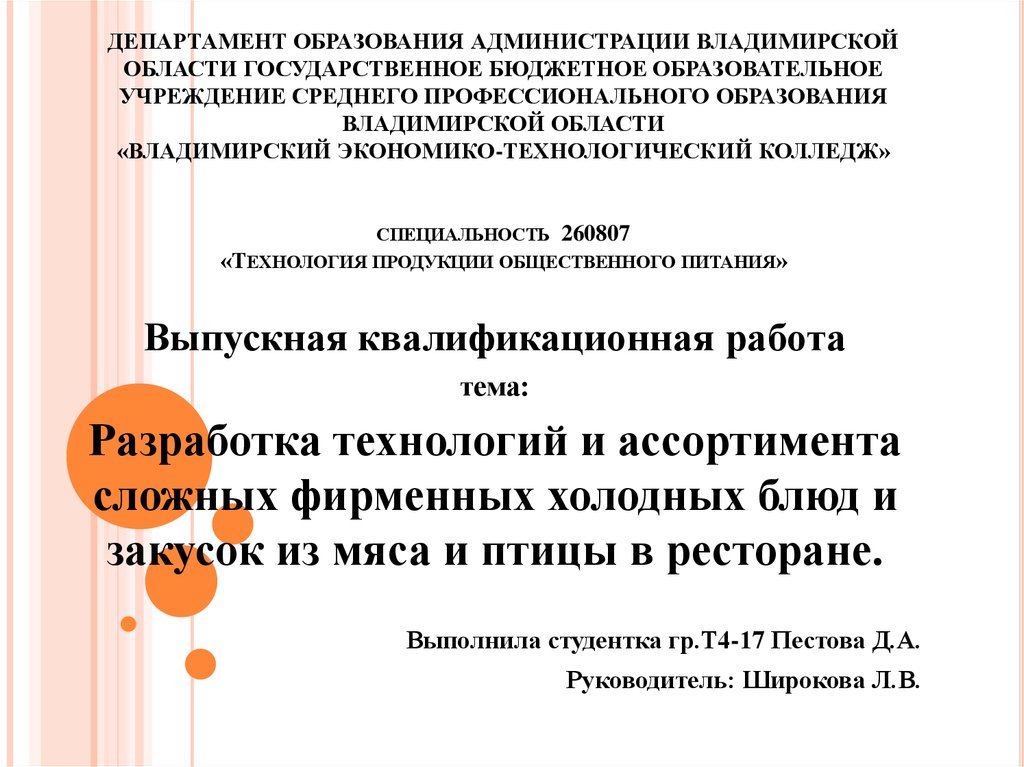 Курсовая работа по теме Ассортимент и приготовление банкетных холодных блюд