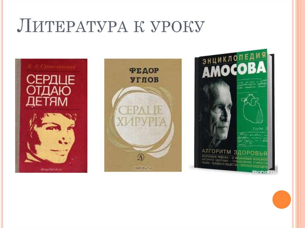 Литература к уроку