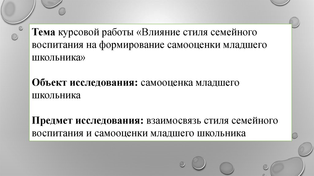 Воспитание курсовая. Темы курсовой про воспитание.