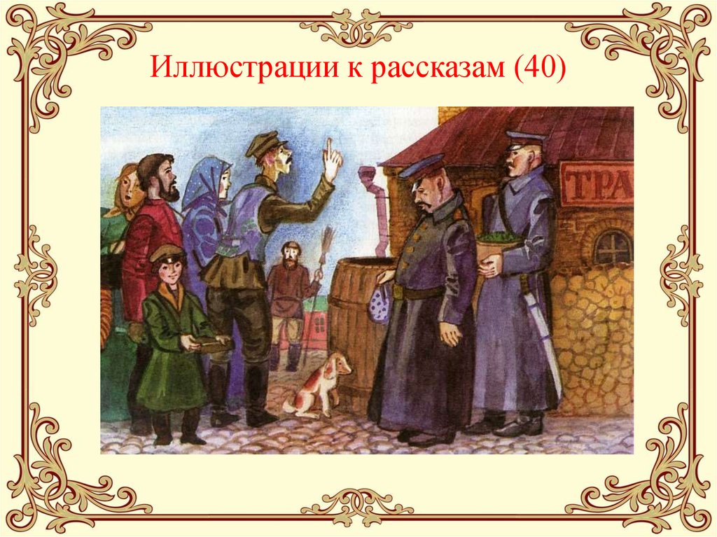 40 рассказов