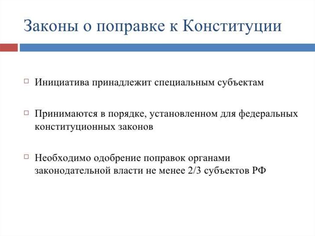 Законотворческий процесс в рф презентация