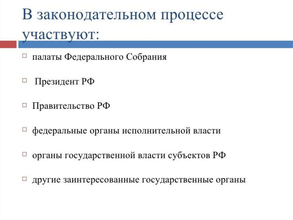 Роль президента в законодательном процессе. Законотворческий процесс. Схема Законодательного процесса. Законотворческий процесс в РФ. Роль президента в законотворческом процессе.