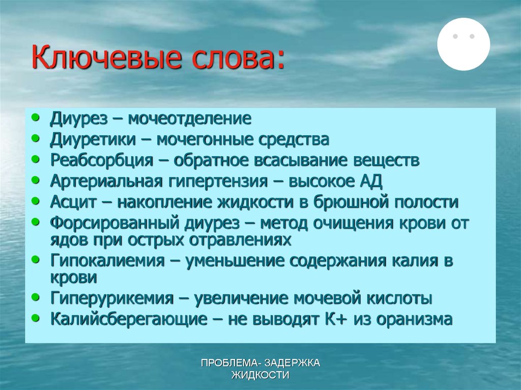 Ключевые слова: