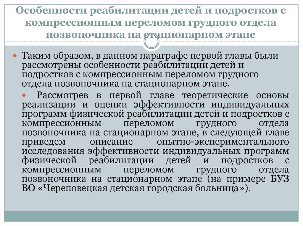 Компрессионный перелом грудного отдела позвоночника мкб