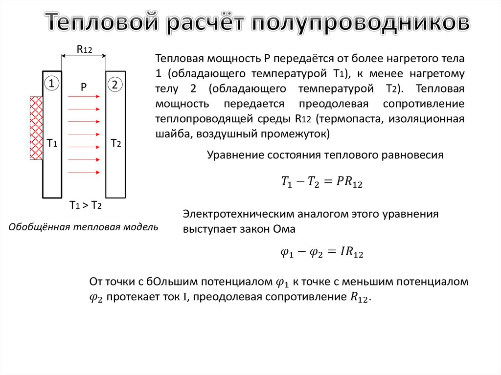 Тепловой расчет