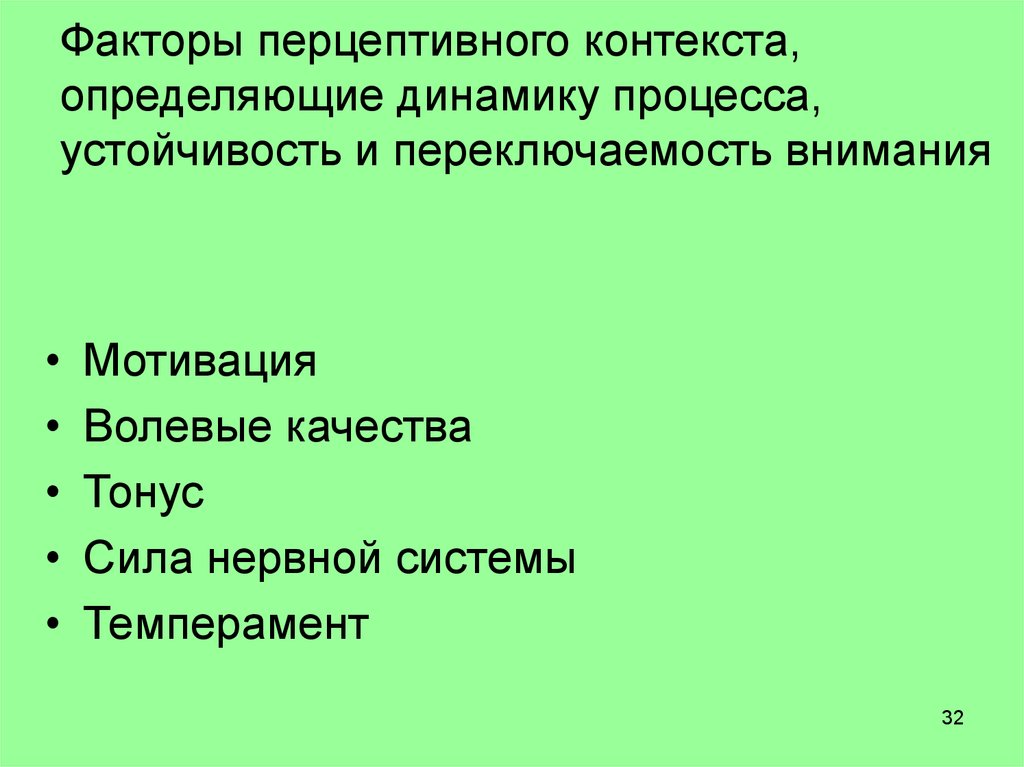 Устойчивые процессы. Основные этапы перцептивного процесса. Перцептивные силы на сцене картинка. Метод моделирования работы перцептивных процессов.