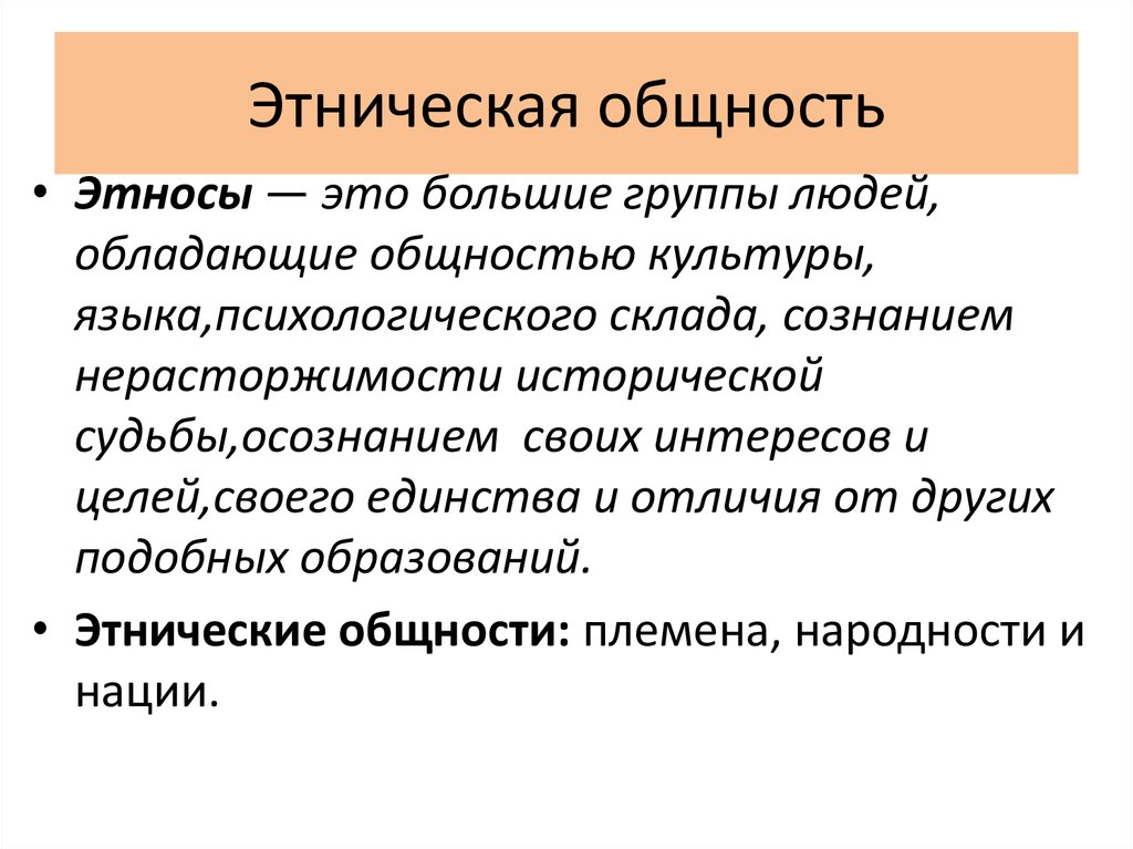 Контрольная работа по теме Характеристика этнических процессов. Проблема отношения этноса и нации