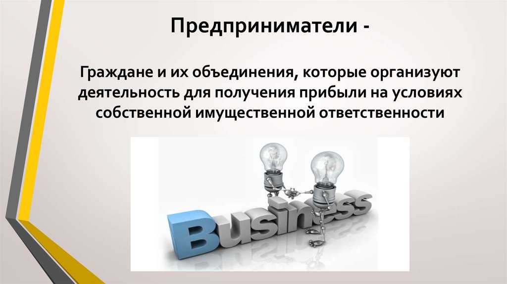 Производственное предпринимательство презентация