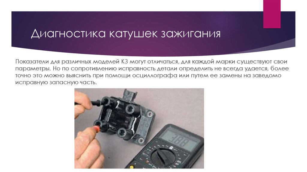диагностика зажигания