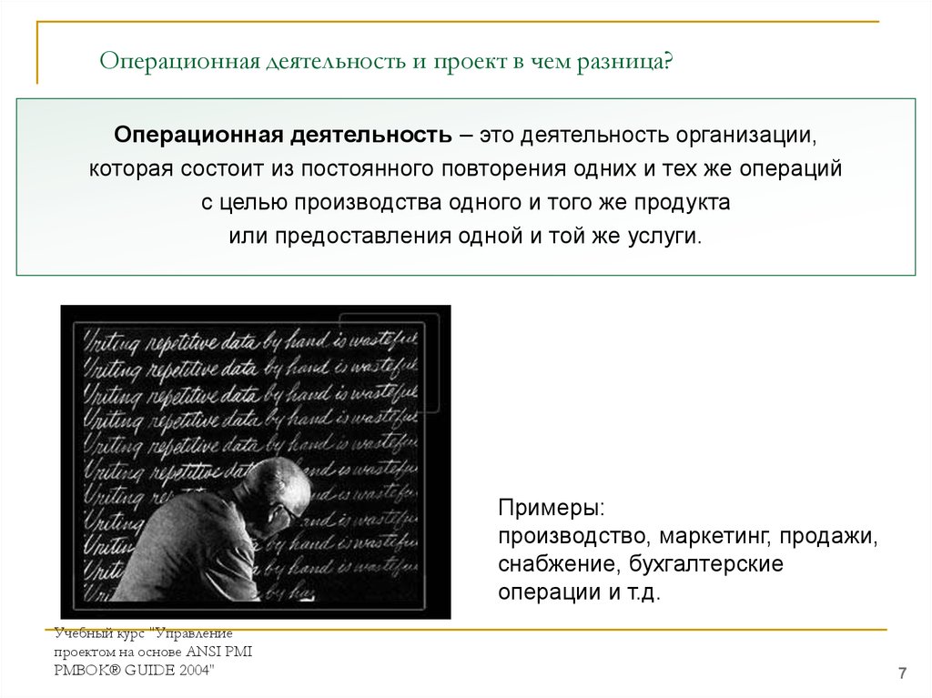 Операционная деятельность. Организация операционной деятельности. Операционной деятельности предприятия. Примеры операционной деятельности.