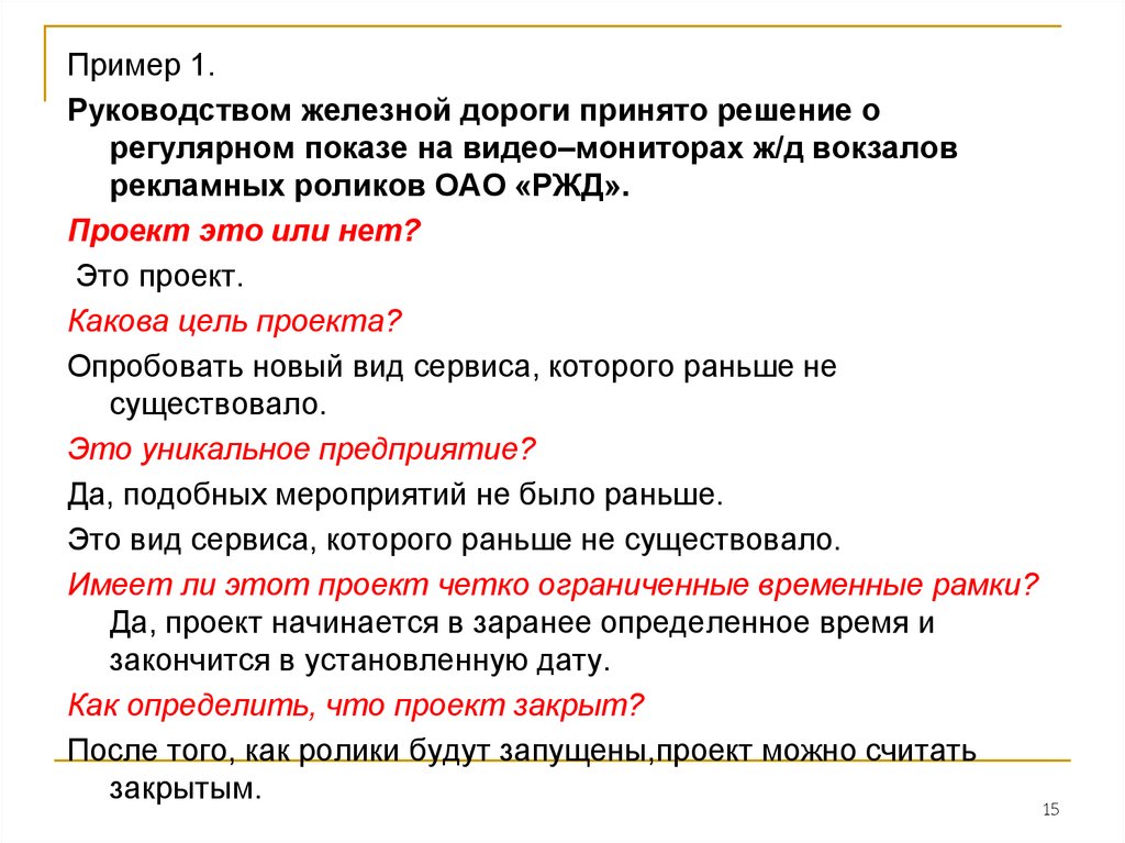 Инструкция железа. Руководство примеры. Пример инструкций в 1 с.