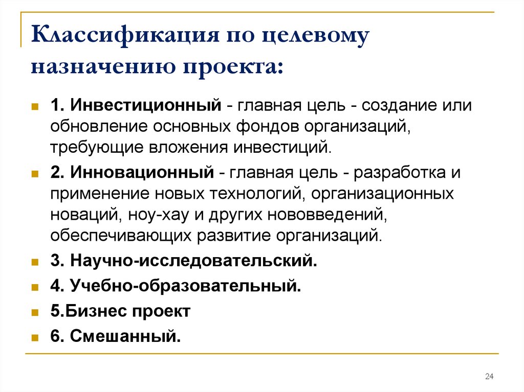 Что значит назначение. Классификация по целевому назначению. Классификация проекта по целевому назначению. Классификация по целевому предназначению это. К классификация по целевому назначению относятся?.