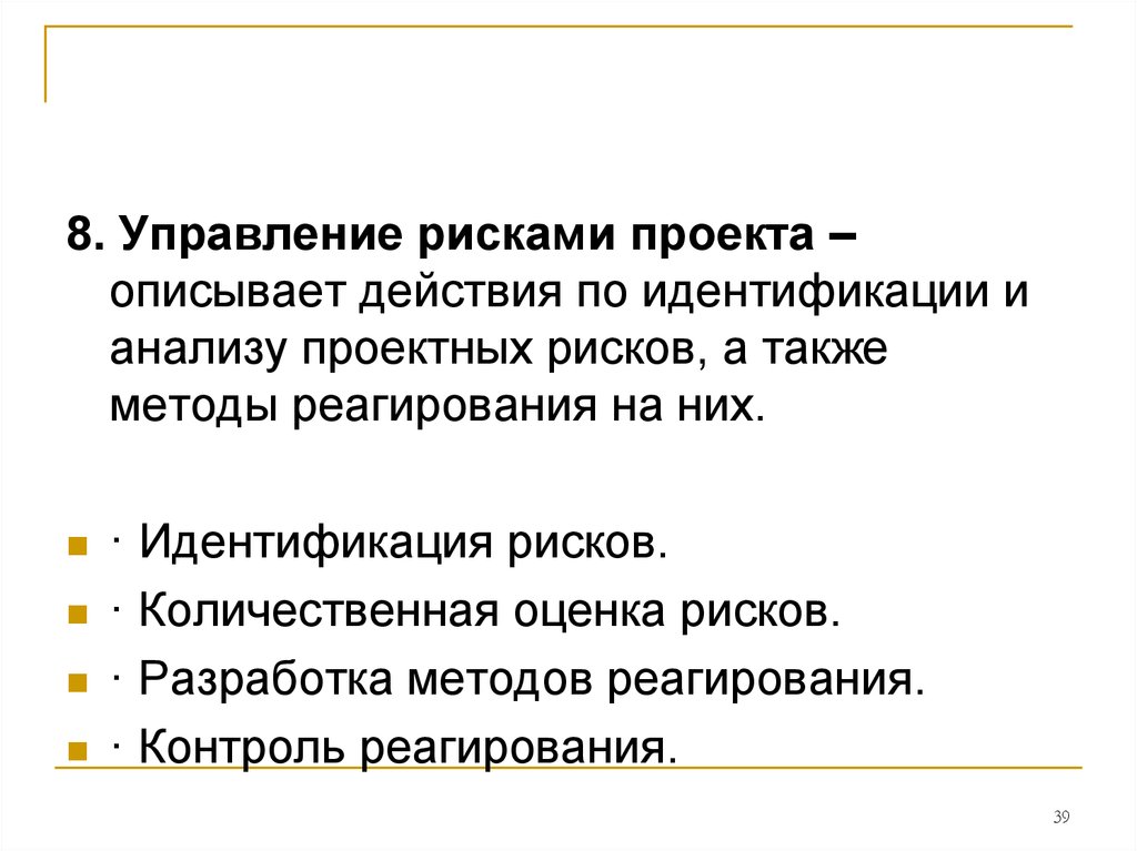 Анализ управления. Увольнение с работы оценка анализ идентификация реагирования.