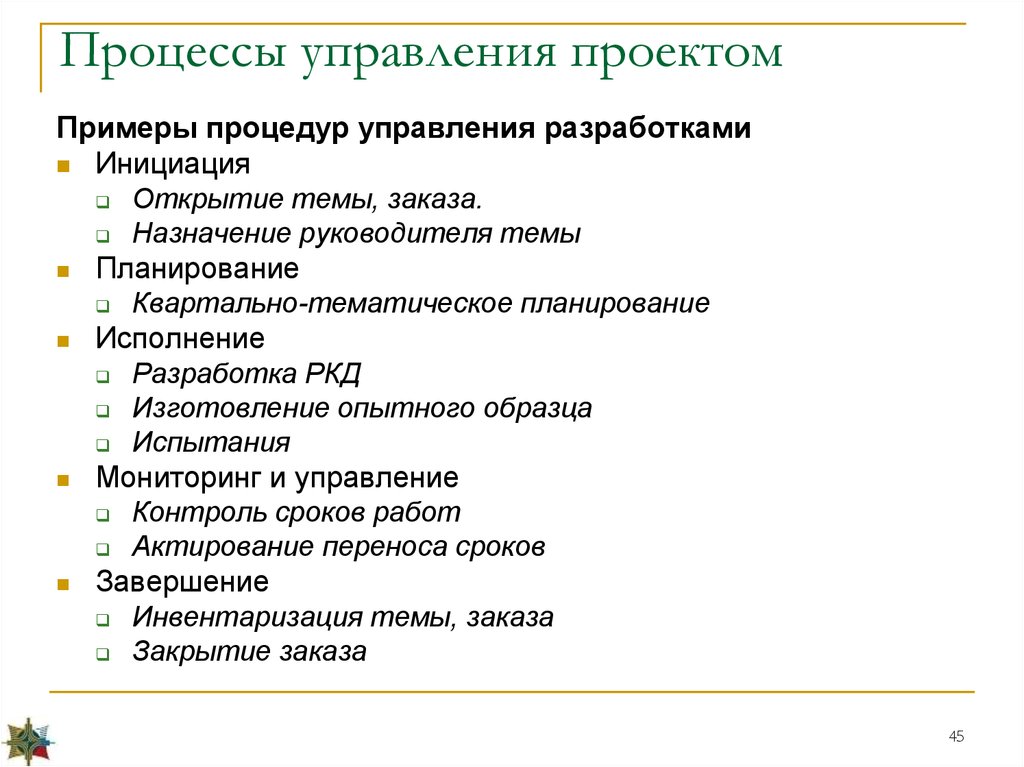 Назначение руководителя. Пространство процессов управления проектами. Управленческий проект примеры. Процессы и проекты примеры. Пример процедуры.