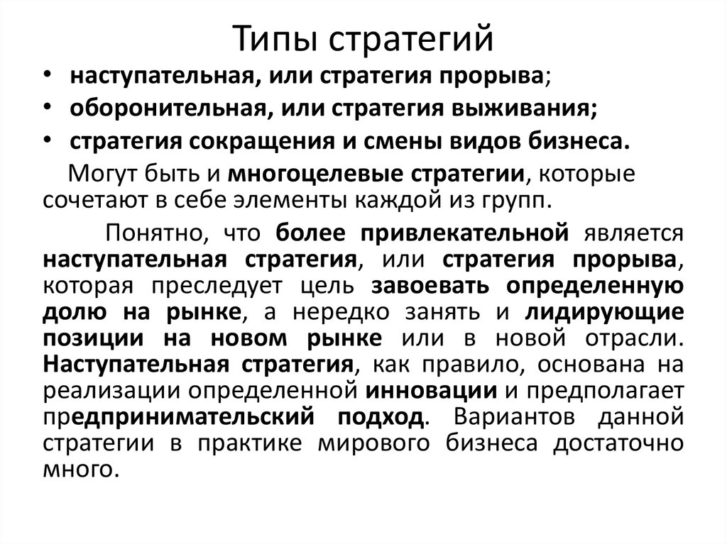 Типы стратегий