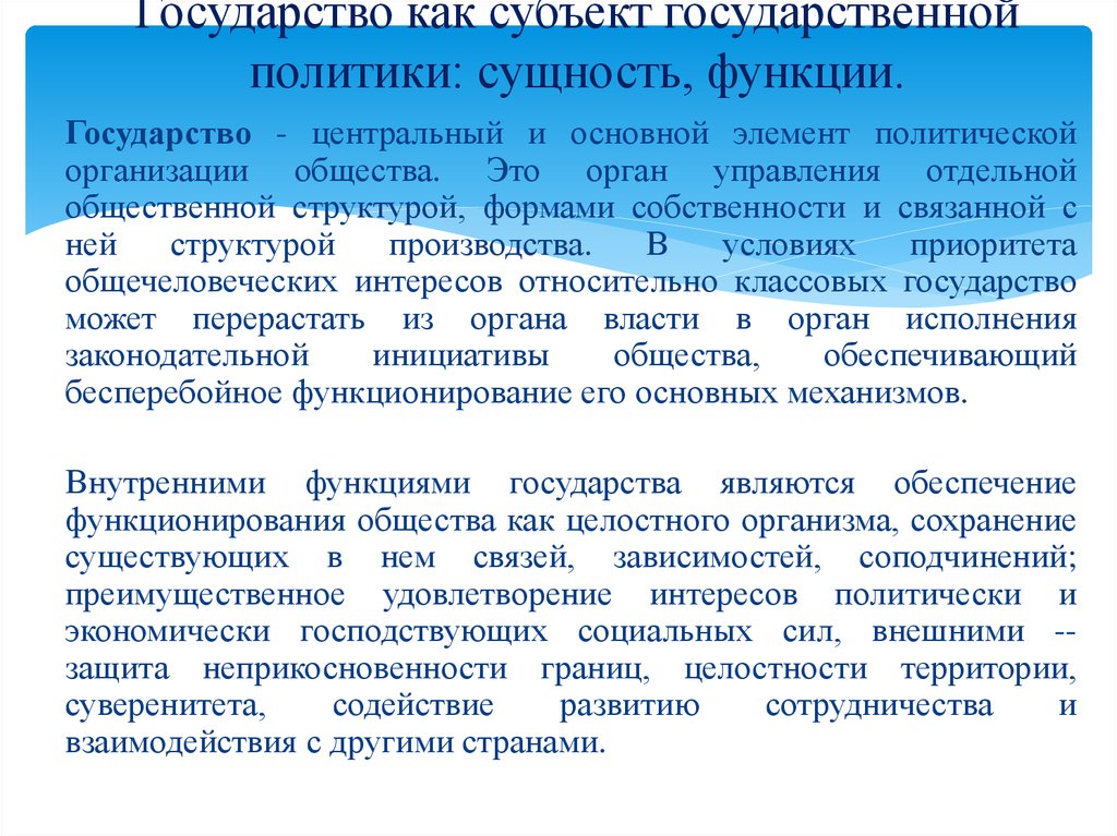 Объект и субъект социальной политики