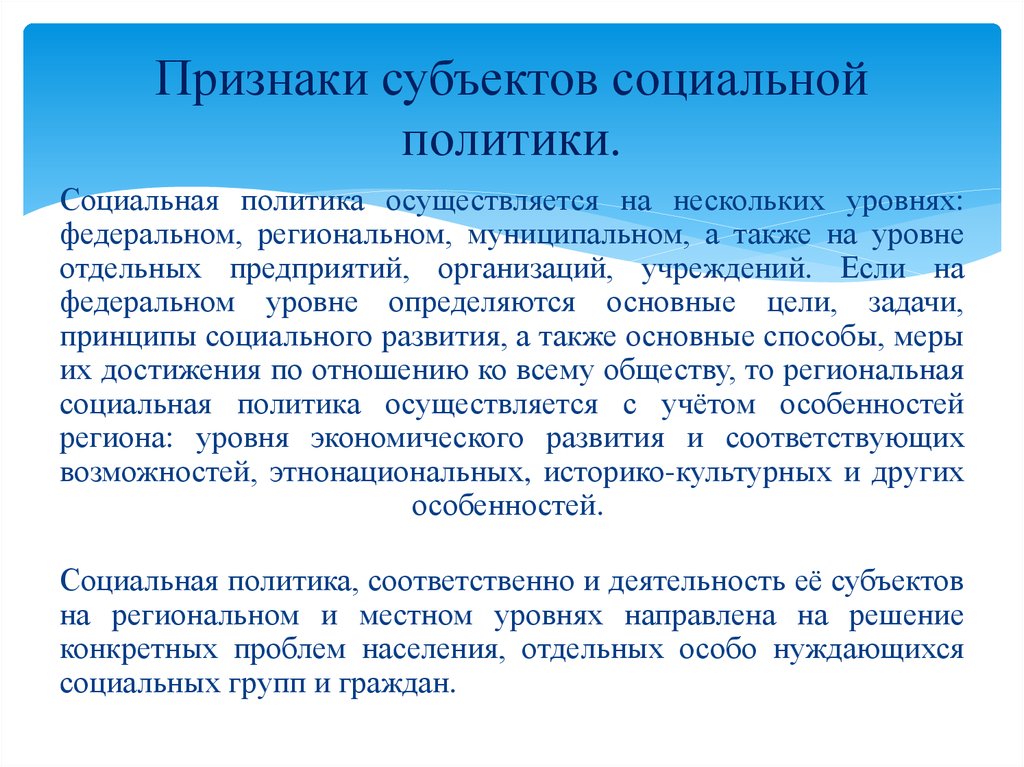 Субъекты социальной активности