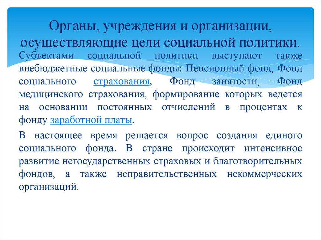 Уровни социального субъекта