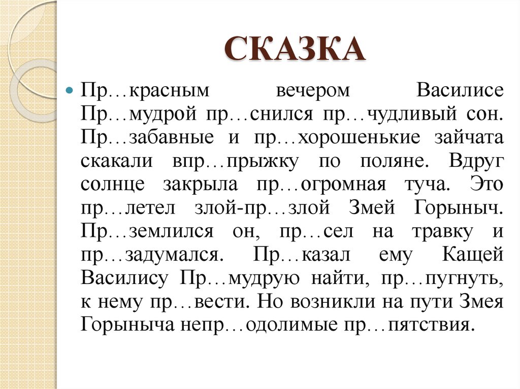 Сочинение на тему приставки пре и при